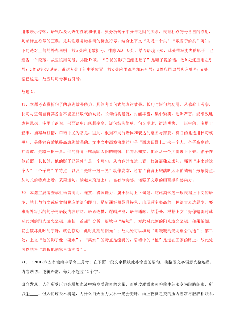 黄金卷02-赢在高考&middot;黄金20卷备战2021年高考语文全真模拟卷（新高考版）（解析版）_01高考语文_12021年新高考资料