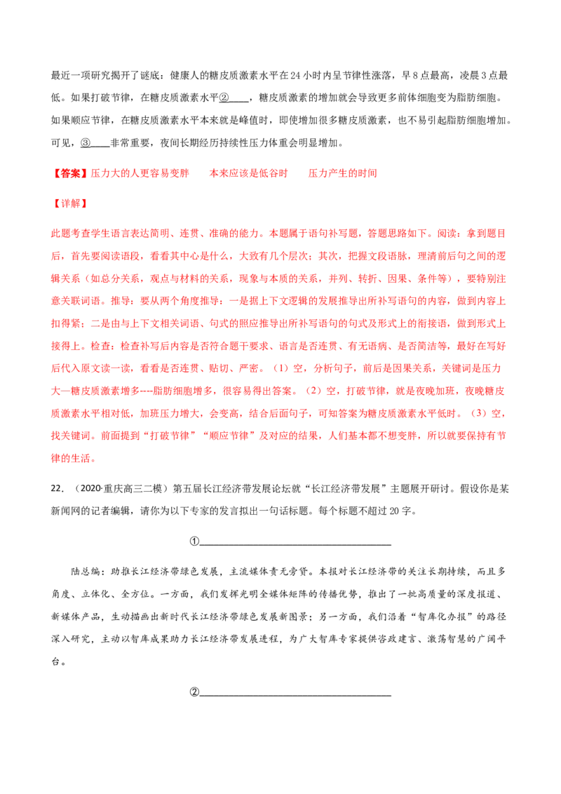 黄金卷02-赢在高考&middot;黄金20卷备战2021年高考语文全真模拟卷（新高考版）（解析版）_01高考语文_12021年新高考资料
