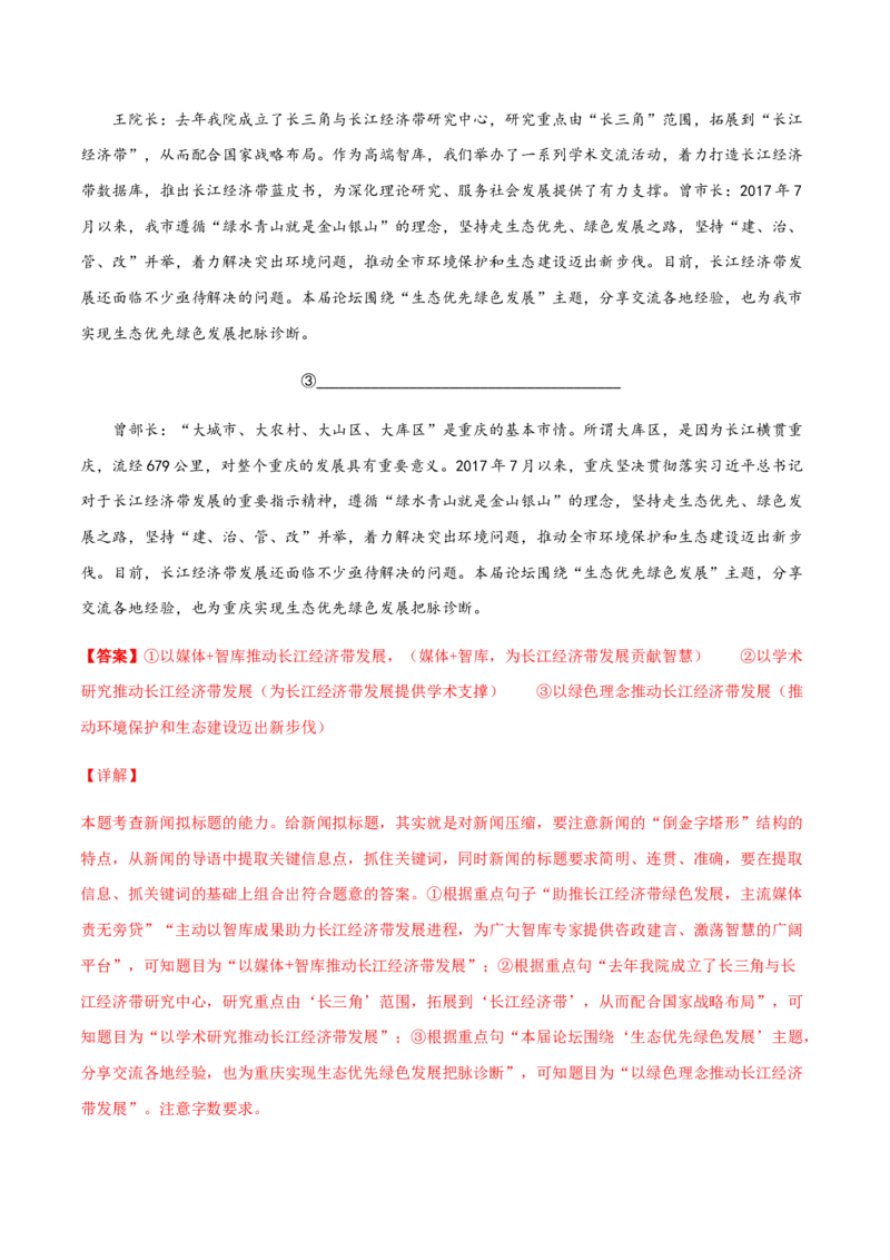 黄金卷02-赢在高考&middot;黄金20卷备战2021年高考语文全真模拟卷（新高考版）（解析版）_01高考语文_12021年新高考资料