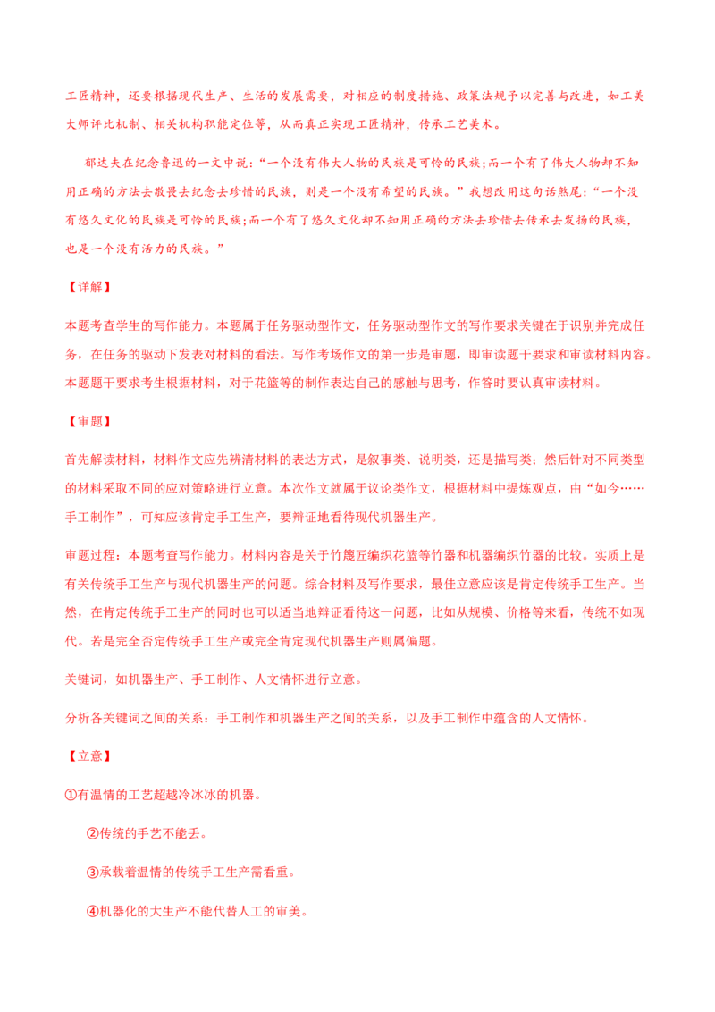 黄金卷02-赢在高考&middot;黄金20卷备战2021年高考语文全真模拟卷（新高考版）（解析版）_01高考语文_12021年新高考资料