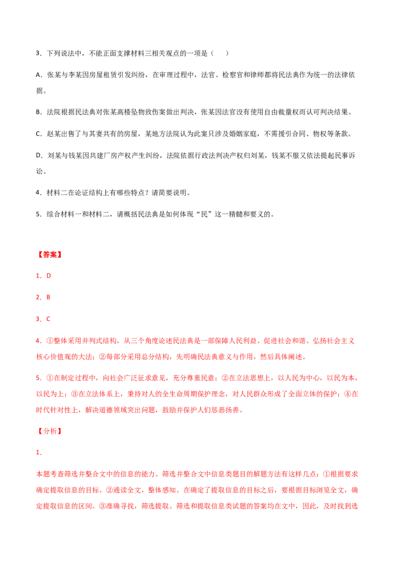 黄金卷02-赢在高考&middot;黄金20卷备战2021年高考语文全真模拟卷（新高考版）（解析版）_01高考语文_12021年新高考资料