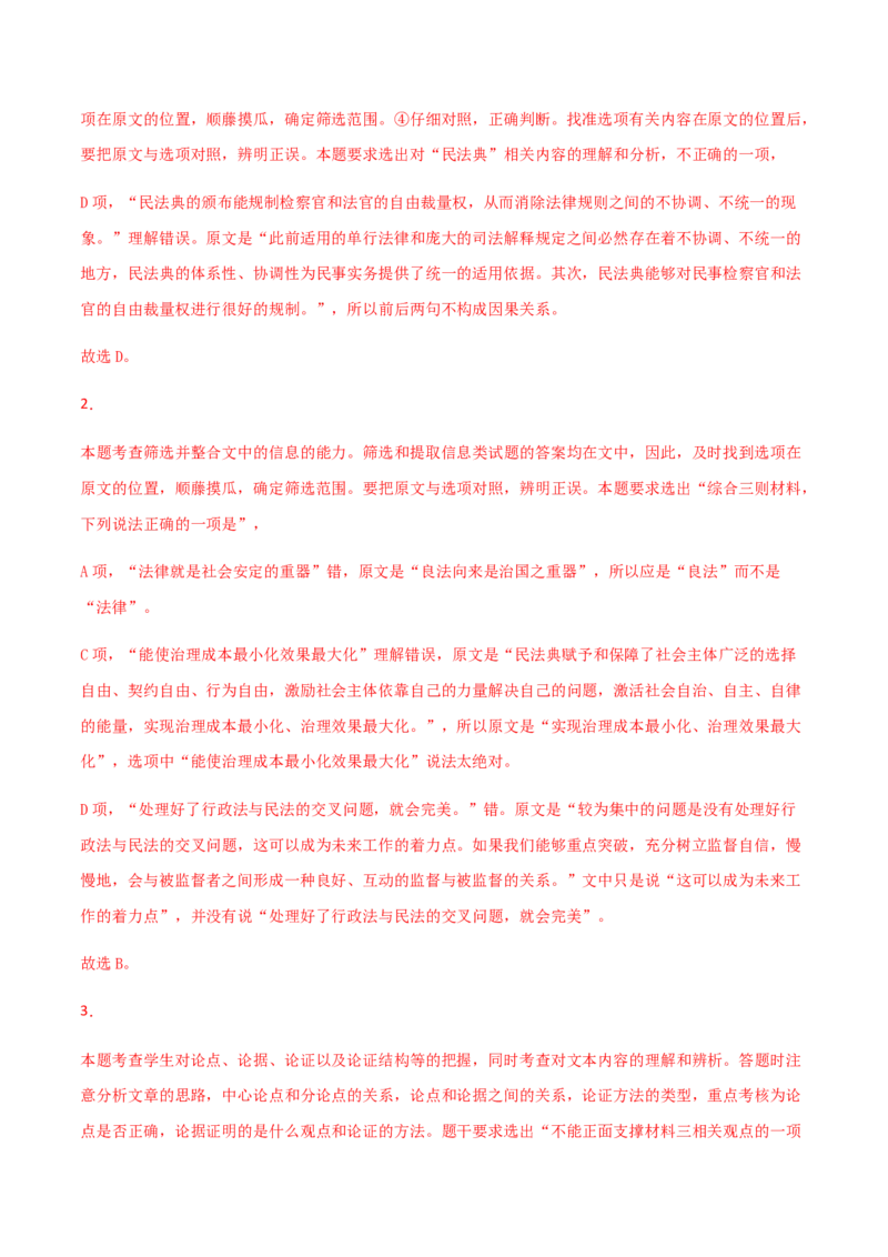 黄金卷02-赢在高考&middot;黄金20卷备战2021年高考语文全真模拟卷（新高考版）（解析版）_01高考语文_12021年新高考资料