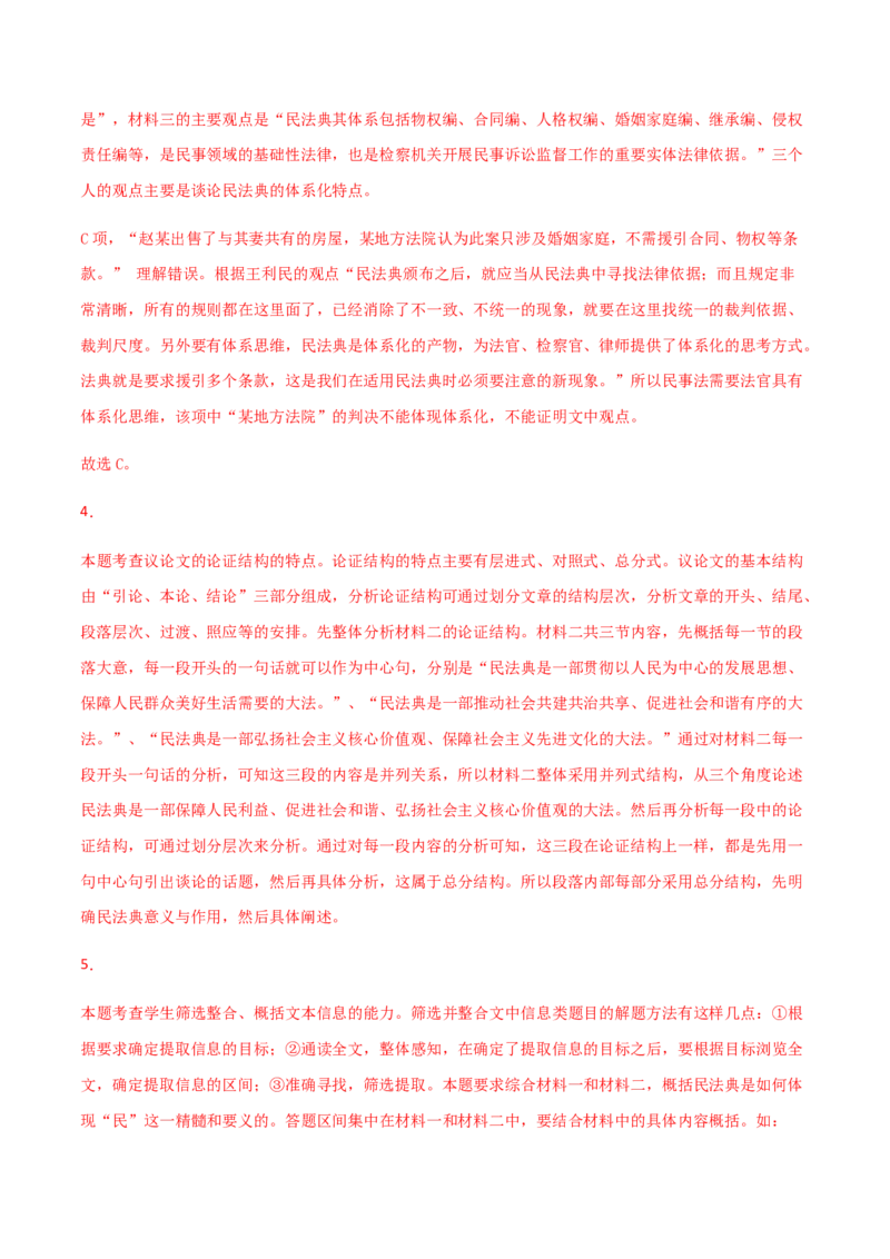 黄金卷02-赢在高考&middot;黄金20卷备战2021年高考语文全真模拟卷（新高考版）（解析版）_01高考语文_12021年新高考资料
