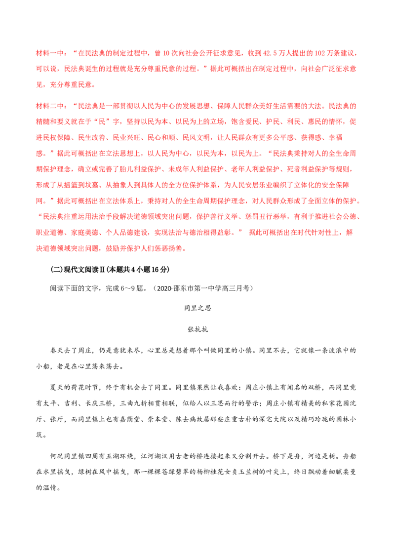 黄金卷02-赢在高考&middot;黄金20卷备战2021年高考语文全真模拟卷（新高考版）（解析版）_01高考语文_12021年新高考资料