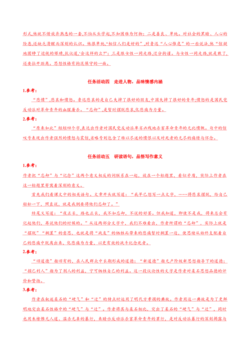 6-2《为了忘却的记念》（导学案）-（统编版选择性必修中册）_高语_高中语文_选择性必修中册_导学案