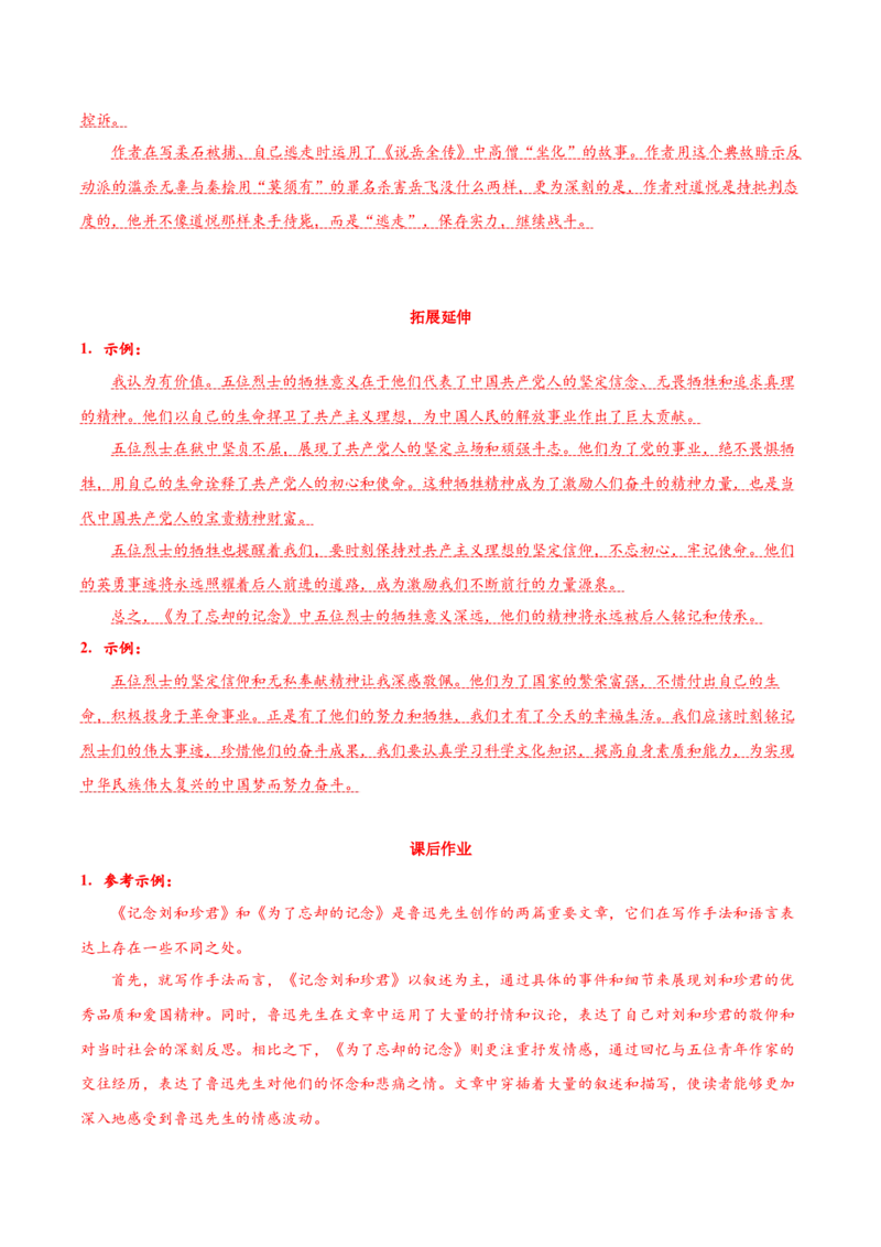 6-2《为了忘却的记念》（导学案）-（统编版选择性必修中册）_高语_高中语文_选择性必修中册_导学案