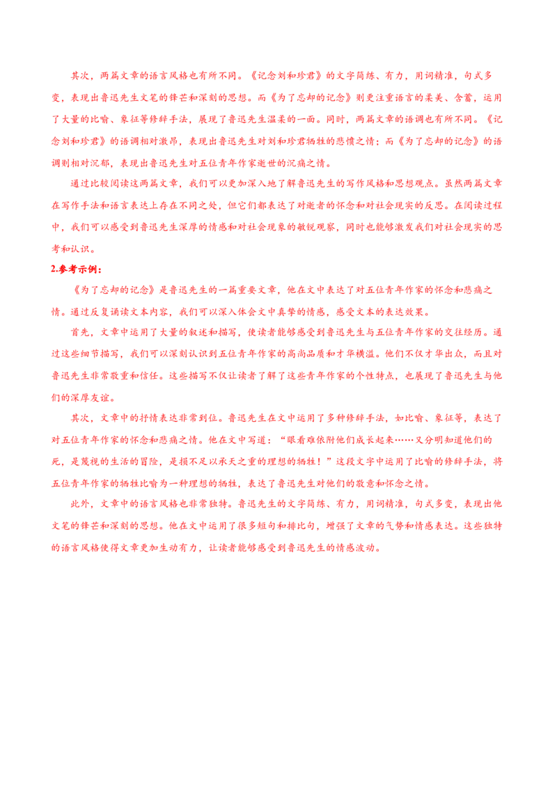 6-2《为了忘却的记念》（导学案）-（统编版选择性必修中册）_高语_高中语文_选择性必修中册_导学案