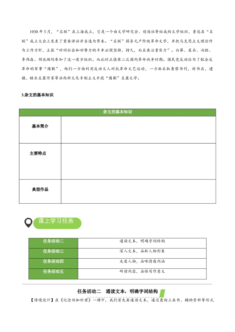 6-2《为了忘却的记念》（导学案）-（统编版选择性必修中册）_高语_高中语文_选择性必修中册_导学案