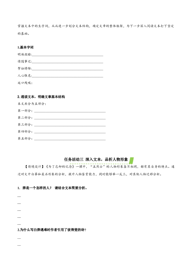 6-2《为了忘却的记念》（导学案）-（统编版选择性必修中册）_高语_高中语文_选择性必修中册_导学案