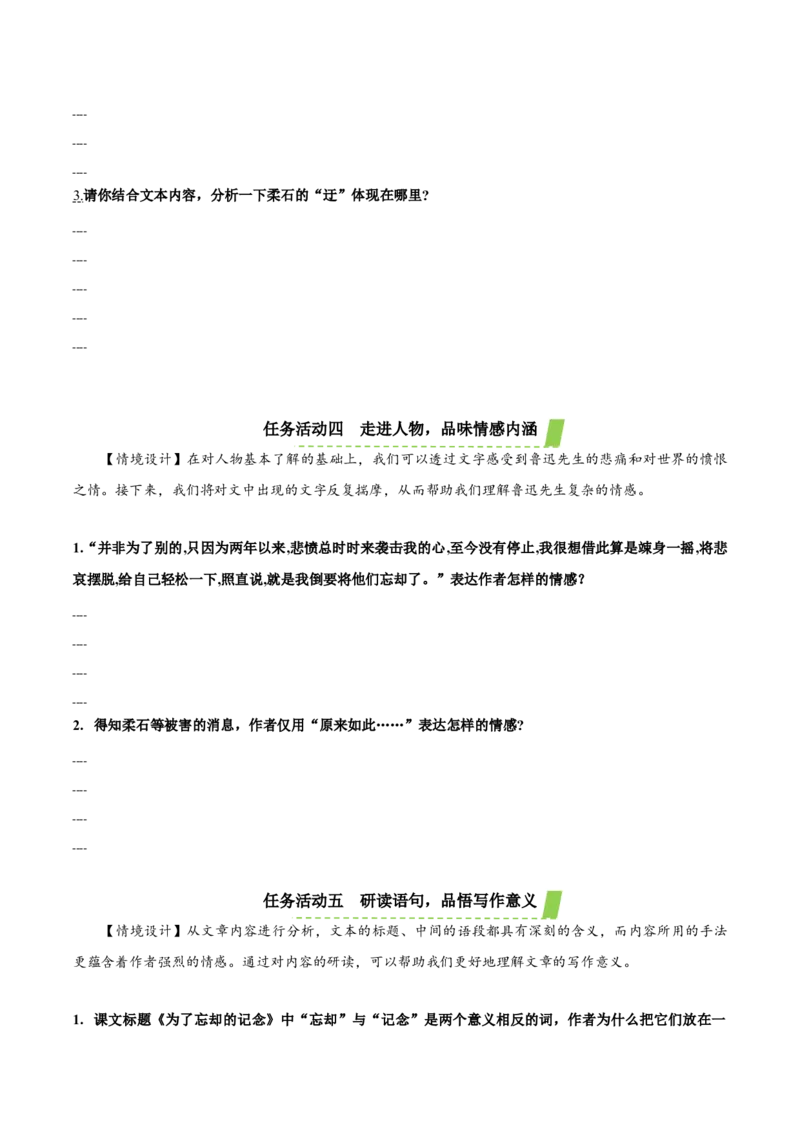6-2《为了忘却的记念》（导学案）-（统编版选择性必修中册）_高语_高中语文_选择性必修中册_导学案