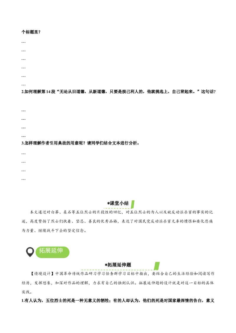 6-2《为了忘却的记念》（导学案）-（统编版选择性必修中册）_高语_高中语文_选择性必修中册_导学案