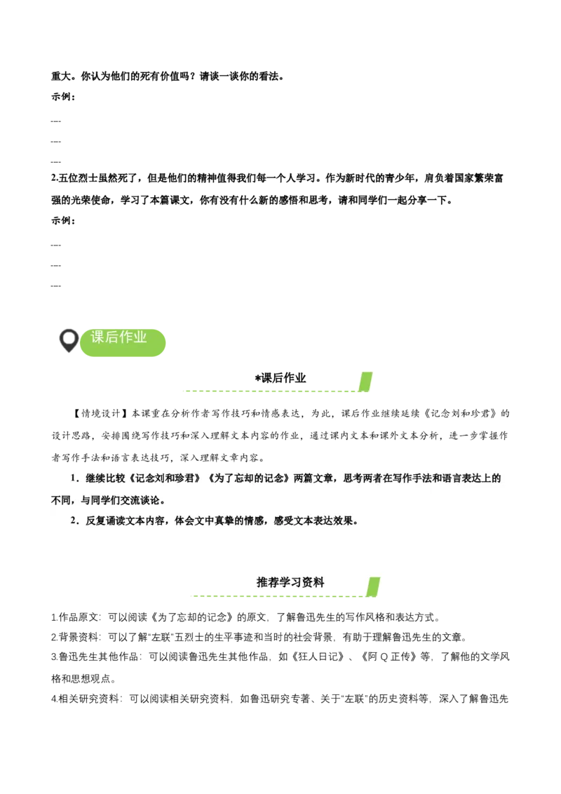 6-2《为了忘却的记念》（导学案）-（统编版选择性必修中册）_高语_高中语文_选择性必修中册_导学案