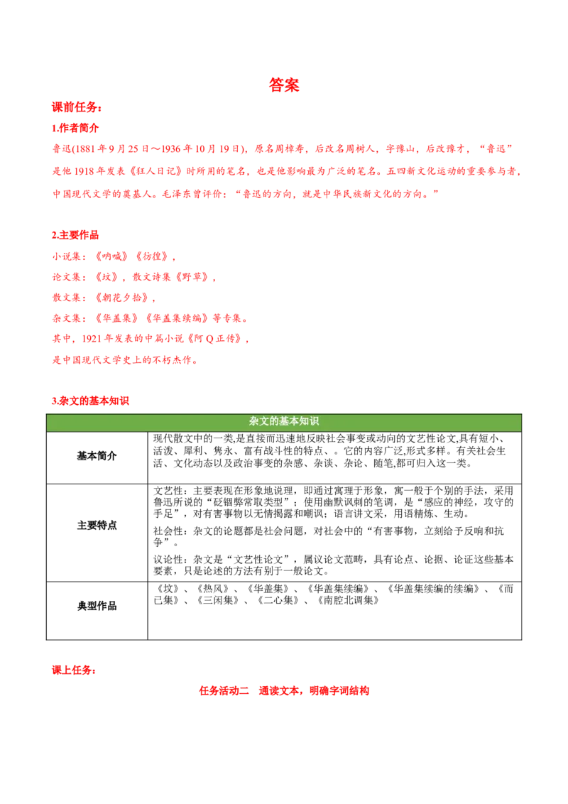 6-2《为了忘却的记念》（导学案）-（统编版选择性必修中册）_高语_高中语文_选择性必修中册_导学案