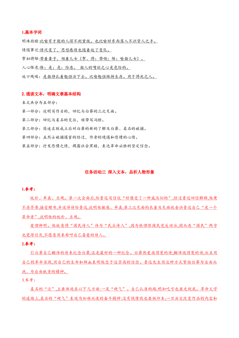 6-2《为了忘却的记念》（导学案）-（统编版选择性必修中册）_高语_高中语文_选择性必修中册_导学案