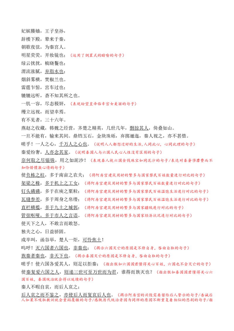 记背手册01：古诗文必备篇目理解默写识记-备战2025年高考语文一轮复习考点帮（上海专用）_01高考语文_52025年新高考资料_一轮复习_备战2025年高考语文一轮复习考点帮