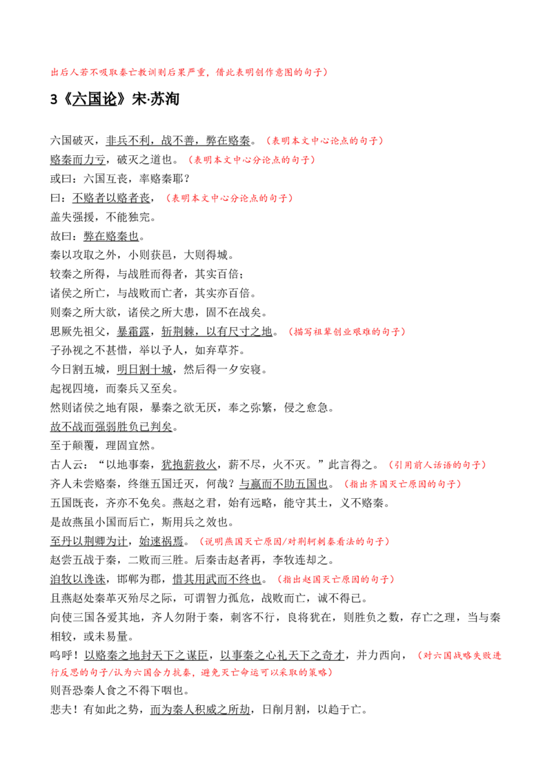 记背手册01：古诗文必备篇目理解默写识记-备战2025年高考语文一轮复习考点帮（上海专用）_01高考语文_52025年新高考资料_一轮复习_备战2025年高考语文一轮复习考点帮