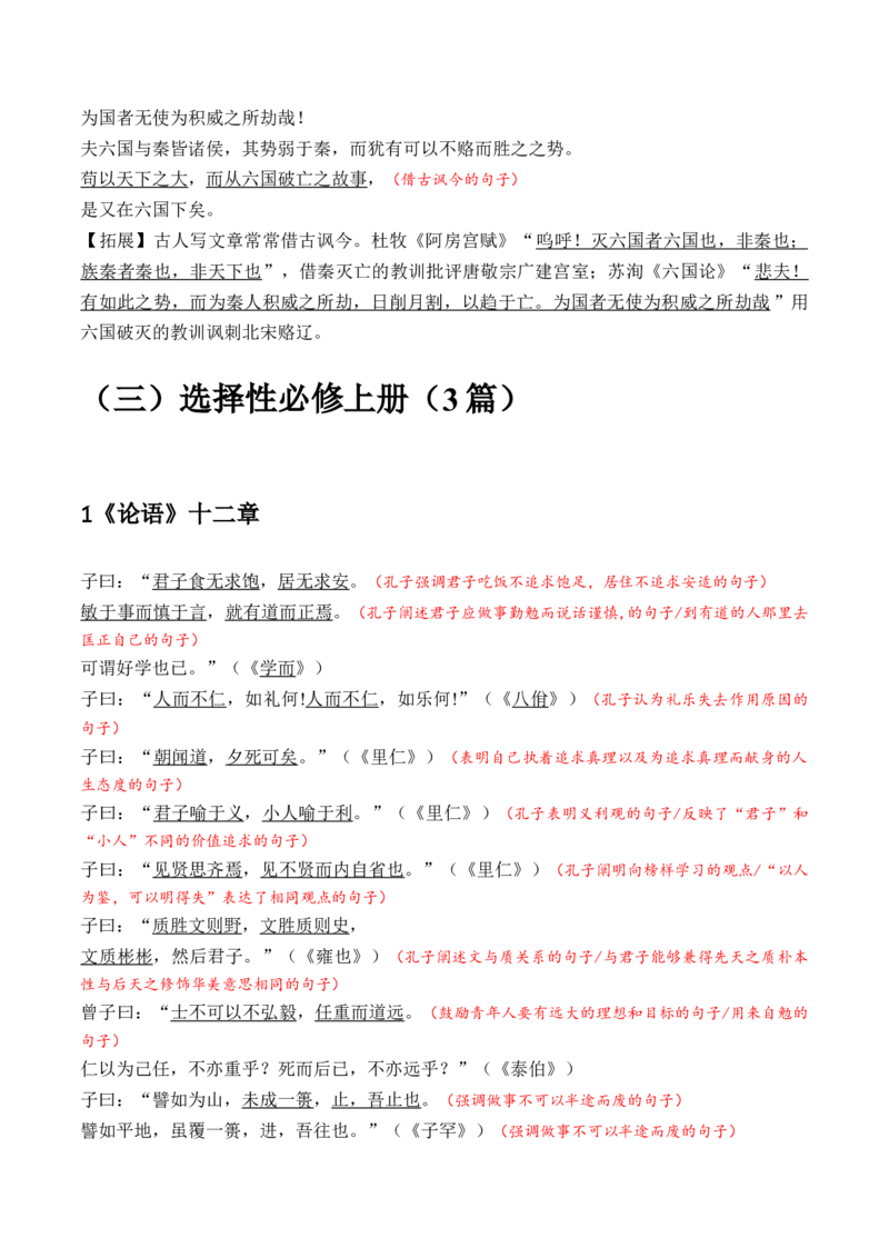 记背手册01：古诗文必备篇目理解默写识记-备战2025年高考语文一轮复习考点帮（上海专用）_01高考语文_52025年新高考资料_一轮复习_备战2025年高考语文一轮复习考点帮