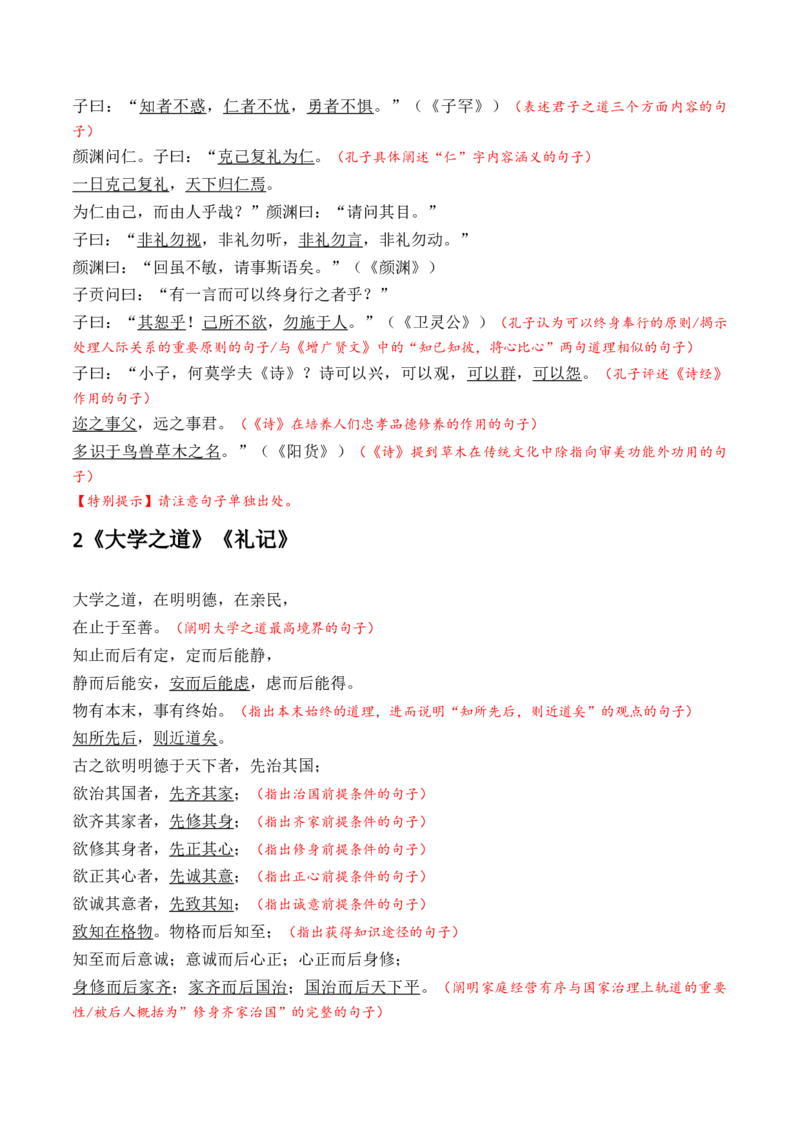 记背手册01：古诗文必备篇目理解默写识记-备战2025年高考语文一轮复习考点帮（上海专用）_01高考语文_52025年新高考资料_一轮复习_备战2025年高考语文一轮复习考点帮