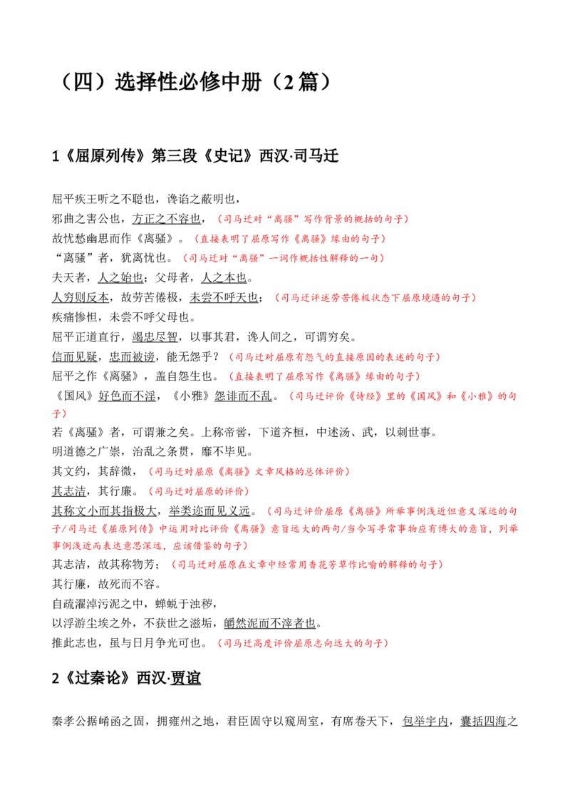 记背手册01：古诗文必备篇目理解默写识记-备战2025年高考语文一轮复习考点帮（上海专用）_01高考语文_52025年新高考资料_一轮复习_备战2025年高考语文一轮复习考点帮