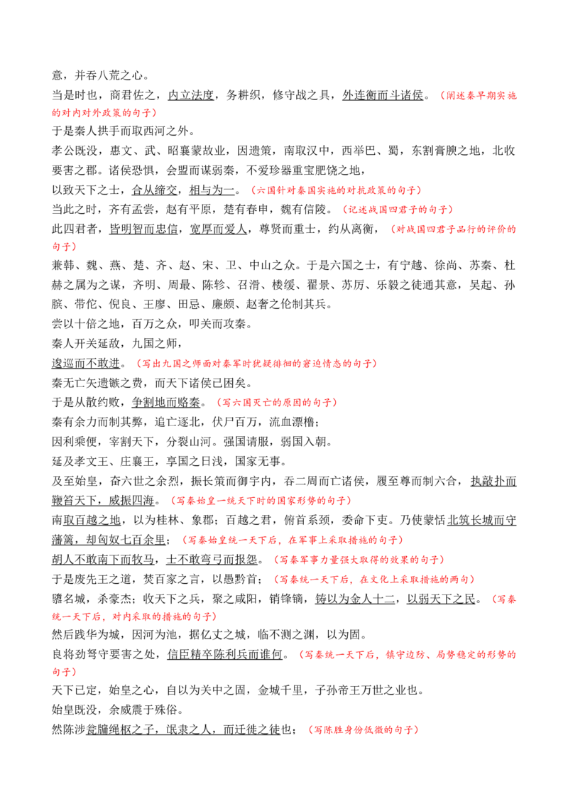 记背手册01：古诗文必备篇目理解默写识记-备战2025年高考语文一轮复习考点帮（上海专用）_01高考语文_52025年新高考资料_一轮复习_备战2025年高考语文一轮复习考点帮