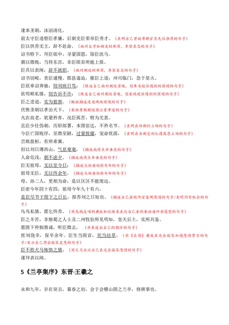 记背手册01：古诗文必备篇目理解默写识记-备战2025年高考语文一轮复习考点帮（上海专用）_01高考语文_52025年新高考资料_一轮复习_备战2025年高考语文一轮复习考点帮
