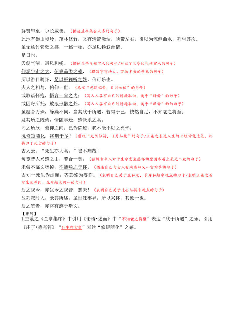 记背手册01：古诗文必备篇目理解默写识记-备战2025年高考语文一轮复习考点帮（上海专用）_01高考语文_52025年新高考资料_一轮复习_备战2025年高考语文一轮复习考点帮