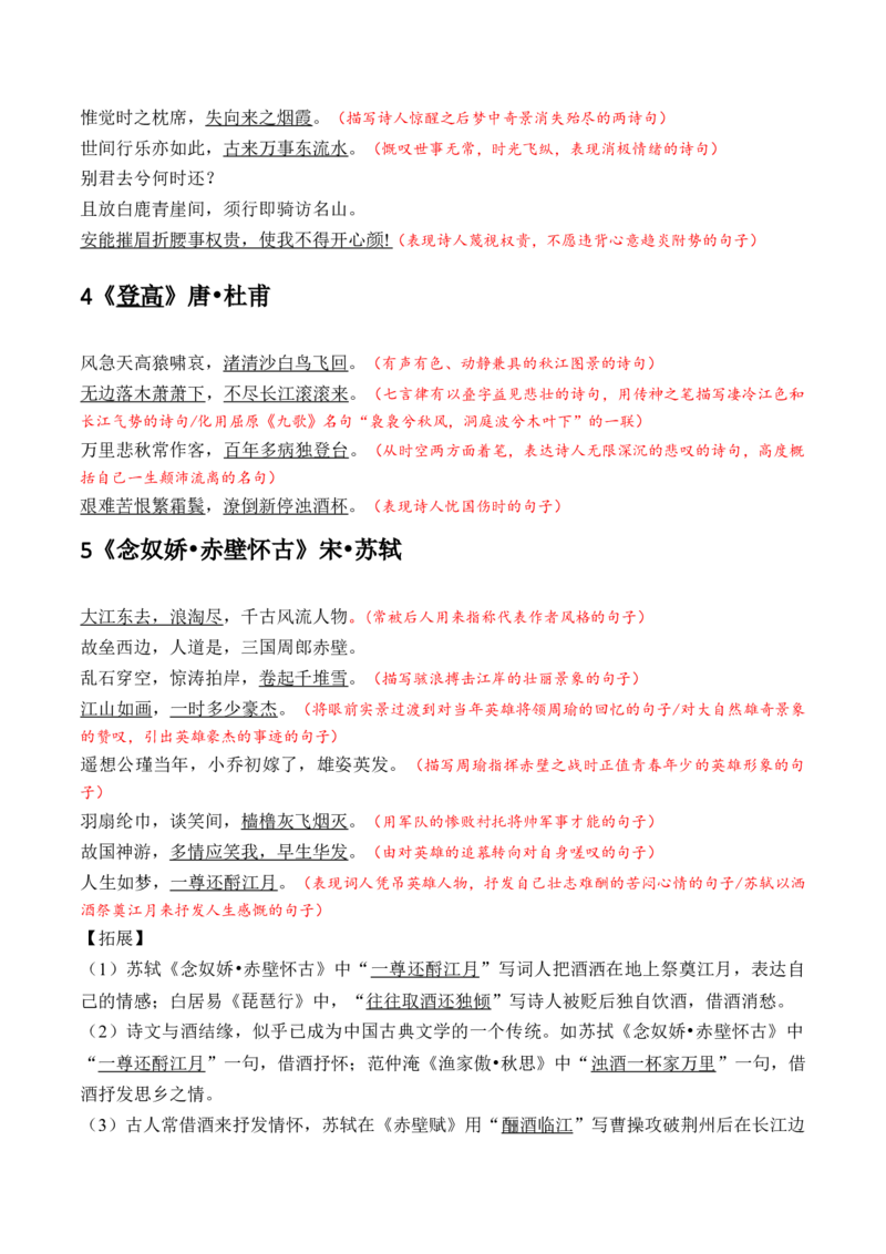 记背手册01：古诗文必备篇目理解默写识记-备战2025年高考语文一轮复习考点帮（上海专用）_01高考语文_52025年新高考资料_一轮复习_备战2025年高考语文一轮复习考点帮
