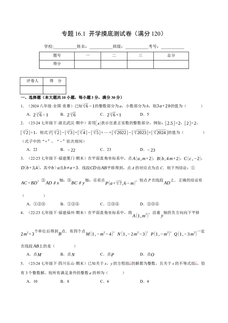 专题16.1开学摸底测试卷（压轴题综合测试卷）（人教版）（学生版）_初中数学_八年级数学上册（人教版）_压轴题专项-V5_2025版