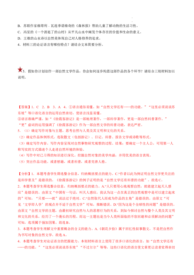 重难点03文本信息的概括与整合-2023年高考语文热点&bull;重点&bull;难点专练（全国通用）（解析版）_01高考语文_6赠通用版（老高考）复习资料_专项复习
