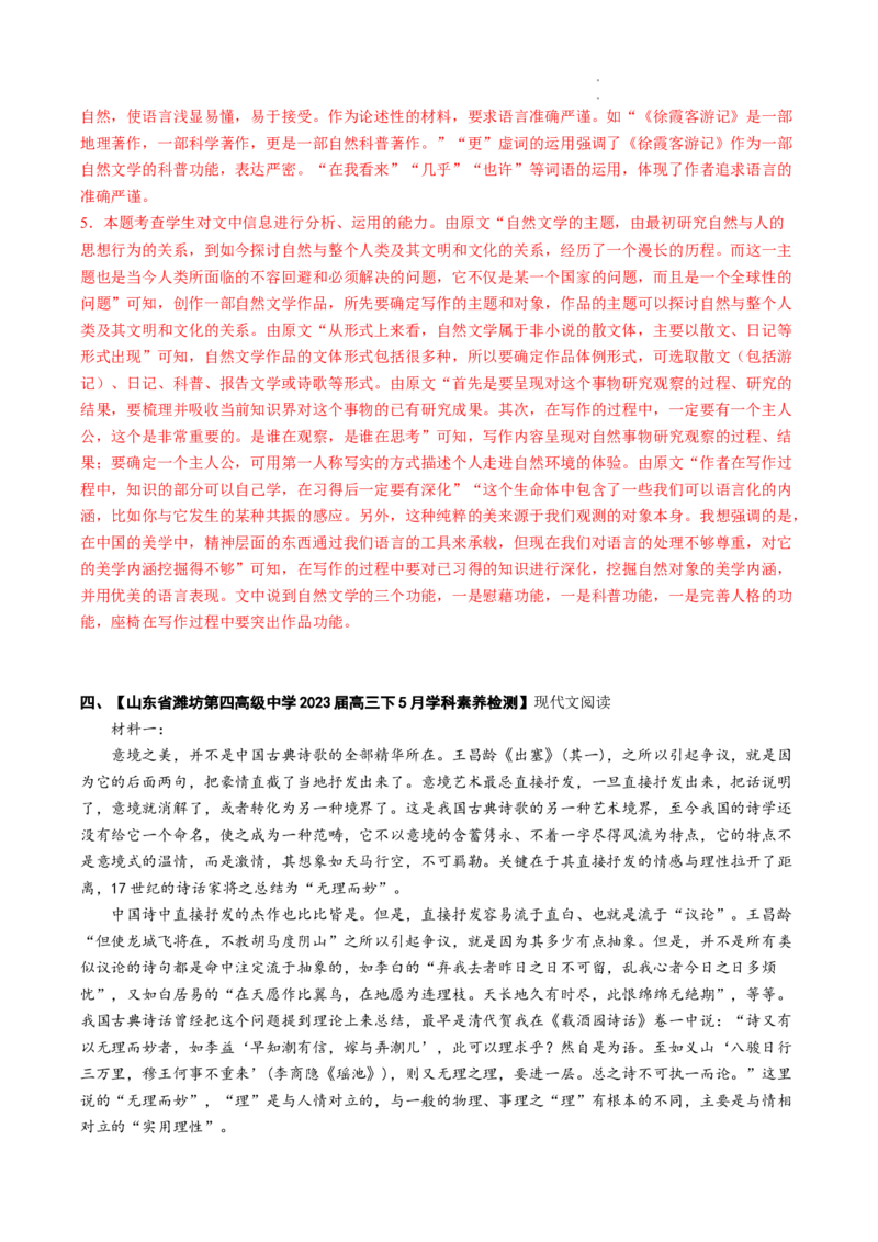 重难点03文本信息的概括与整合-2023年高考语文热点&bull;重点&bull;难点专练（全国通用）（解析版）_01高考语文_6赠通用版（老高考）复习资料_专项复习