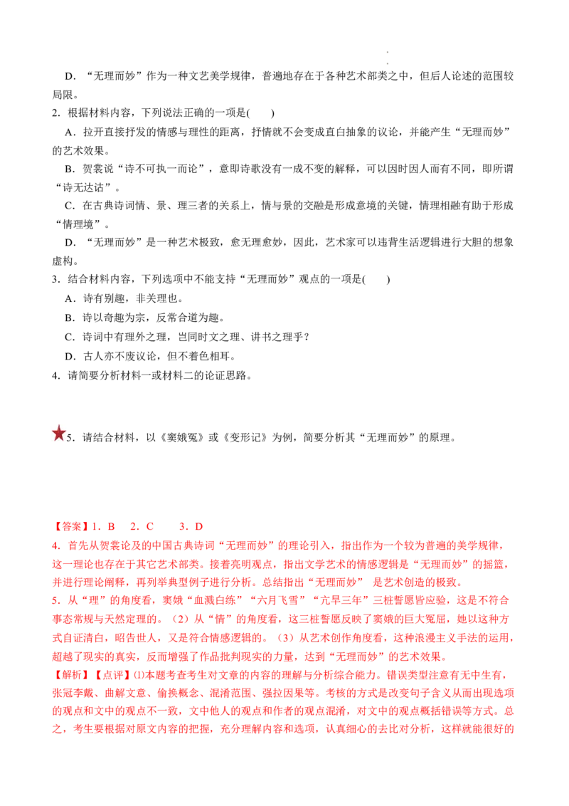 重难点03文本信息的概括与整合-2023年高考语文热点&bull;重点&bull;难点专练（全国通用）（解析版）_01高考语文_6赠通用版（老高考）复习资料_专项复习