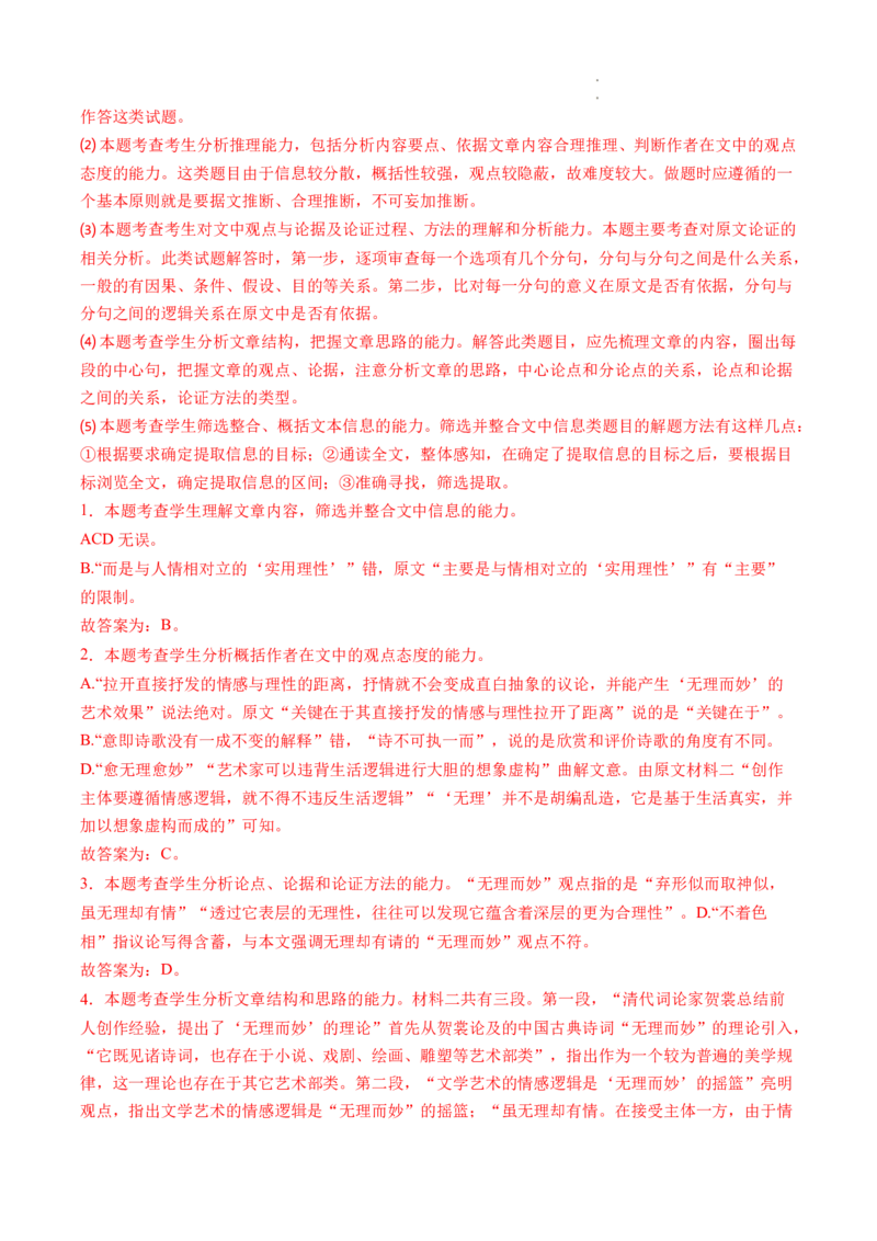 重难点03文本信息的概括与整合-2023年高考语文热点&bull;重点&bull;难点专练（全国通用）（解析版）_01高考语文_6赠通用版（老高考）复习资料_专项复习