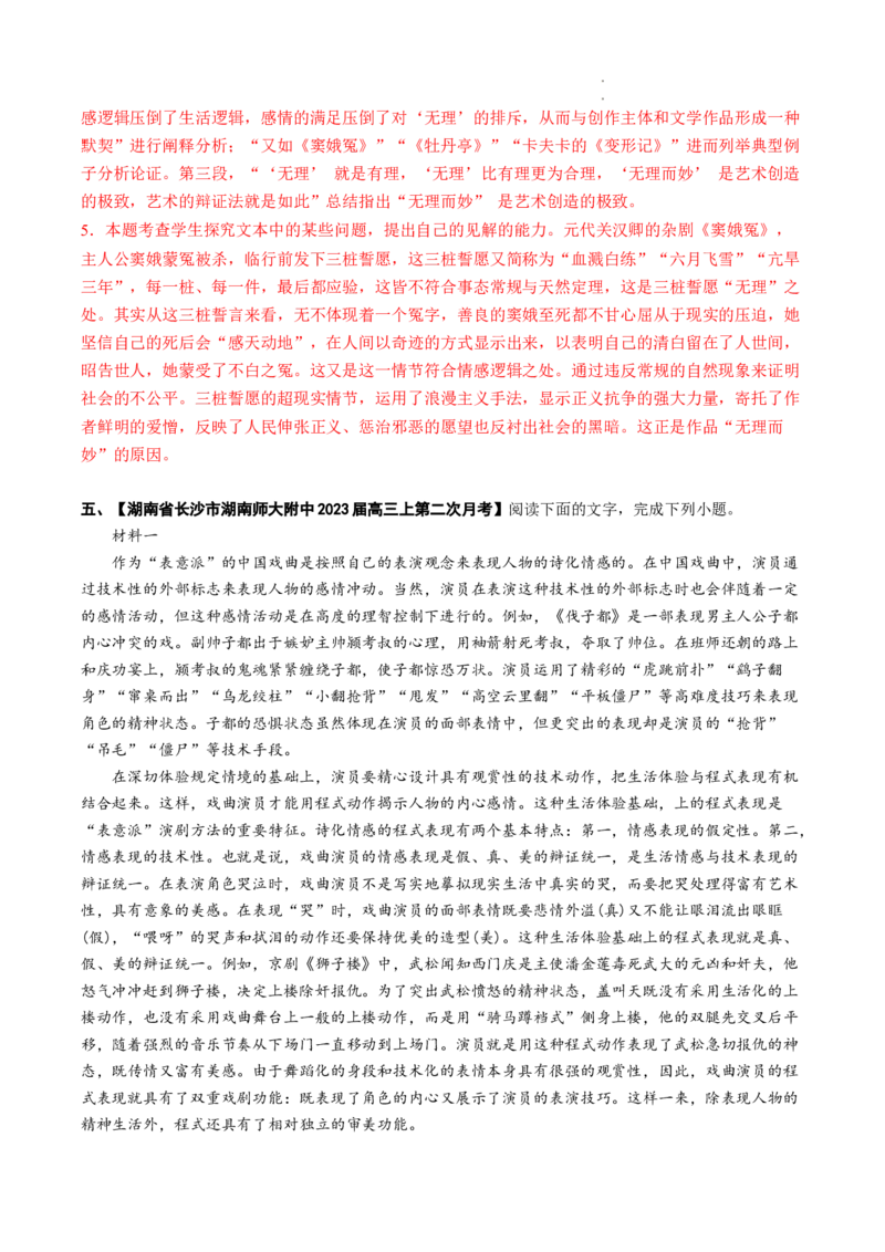 重难点03文本信息的概括与整合-2023年高考语文热点&bull;重点&bull;难点专练（全国通用）（解析版）_01高考语文_6赠通用版（老高考）复习资料_专项复习