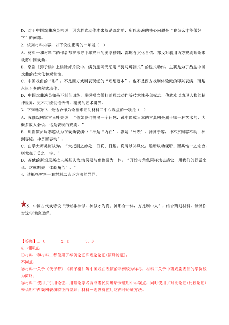 重难点03文本信息的概括与整合-2023年高考语文热点&bull;重点&bull;难点专练（全国通用）（解析版）_01高考语文_6赠通用版（老高考）复习资料_专项复习