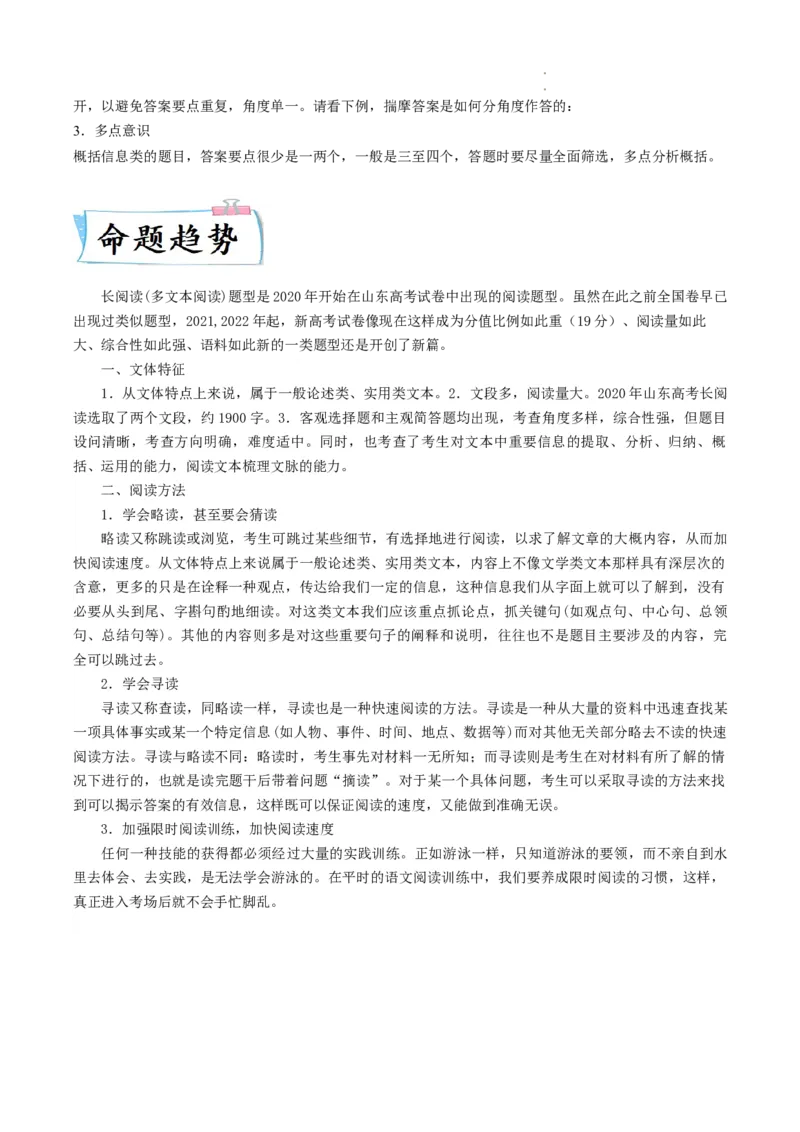 重难点03文本信息的概括与整合-2023年高考语文热点&bull;重点&bull;难点专练（全国通用）（解析版）_01高考语文_6赠通用版（老高考）复习资料_专项复习