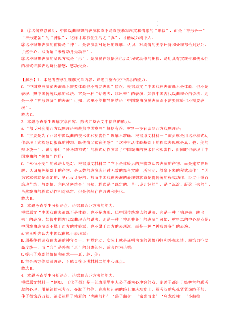 重难点03文本信息的概括与整合-2023年高考语文热点&bull;重点&bull;难点专练（全国通用）（解析版）_01高考语文_6赠通用版（老高考）复习资料_专项复习