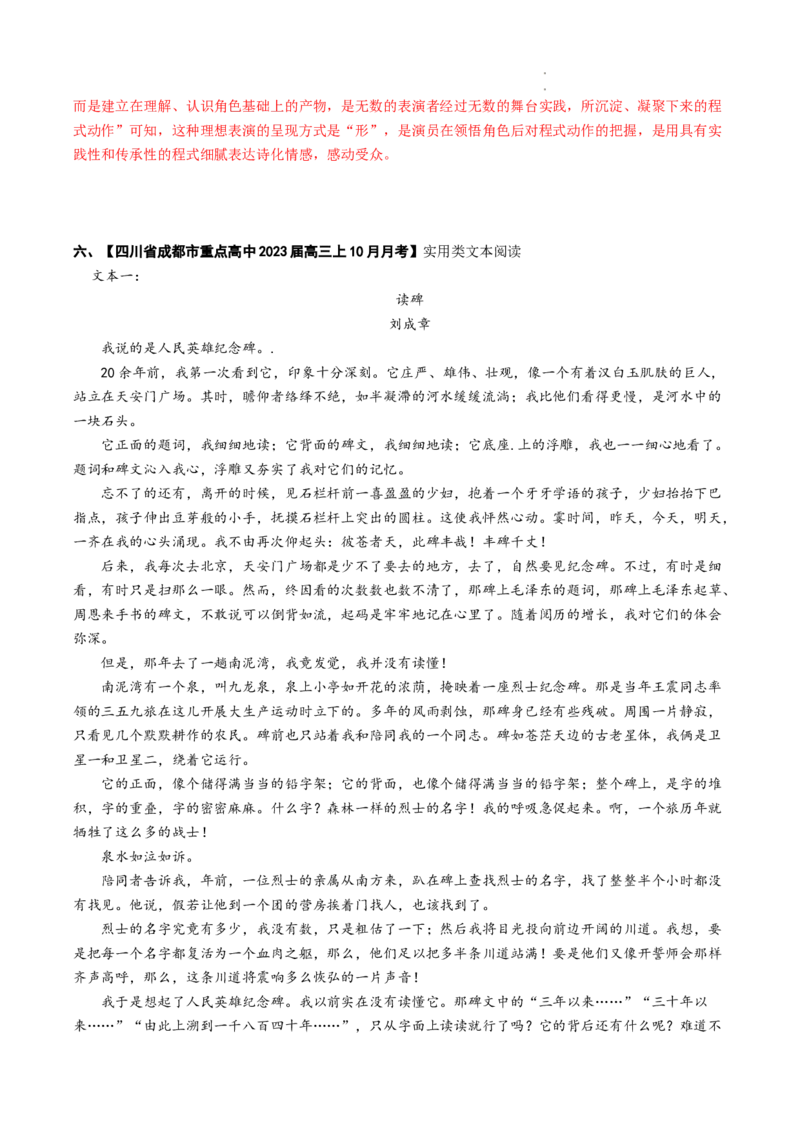 重难点03文本信息的概括与整合-2023年高考语文热点&bull;重点&bull;难点专练（全国通用）（解析版）_01高考语文_6赠通用版（老高考）复习资料_专项复习