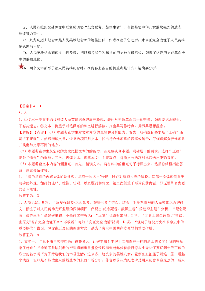 重难点03文本信息的概括与整合-2023年高考语文热点&bull;重点&bull;难点专练（全国通用）（解析版）_01高考语文_6赠通用版（老高考）复习资料_专项复习