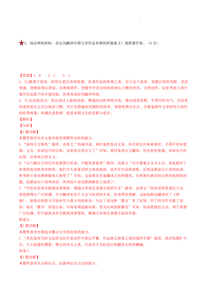 重难点03文本信息的概括与整合-2023年高考语文热点&bull;重点&bull;难点专练（全国通用）（解析版）_01高考语文_6赠通用版（老高考）复习资料_专项复习