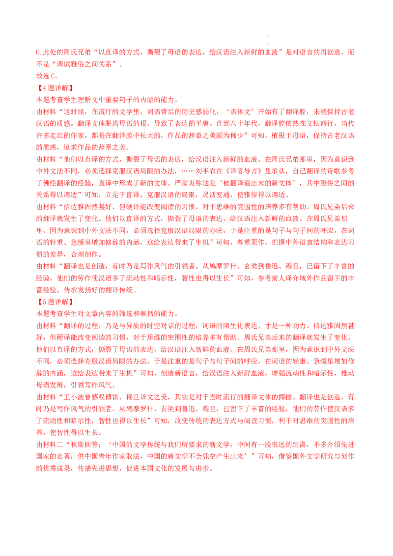 重难点03文本信息的概括与整合-2023年高考语文热点&bull;重点&bull;难点专练（全国通用）（解析版）_01高考语文_6赠通用版（老高考）复习资料_专项复习