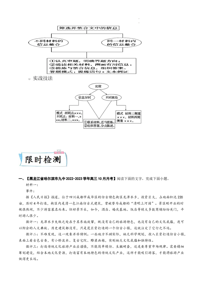 重难点03文本信息的概括与整合-2023年高考语文热点&bull;重点&bull;难点专练（全国通用）（解析版）_01高考语文_6赠通用版（老高考）复习资料_专项复习