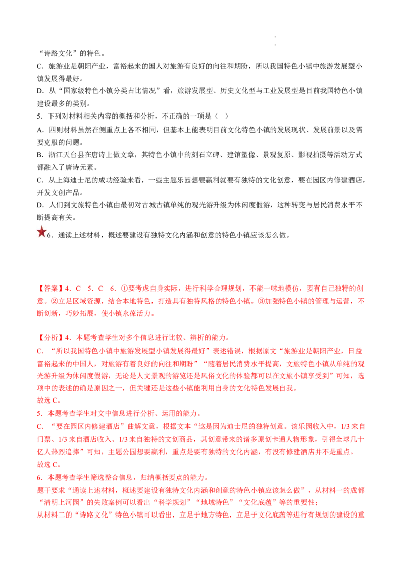 重难点03文本信息的概括与整合-2023年高考语文热点&bull;重点&bull;难点专练（全国通用）（解析版）_01高考语文_6赠通用版（老高考）复习资料_专项复习