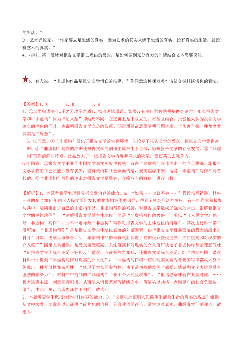 重难点03文本信息的概括与整合-2023年高考语文热点&bull;重点&bull;难点专练（全国通用）（解析版）_01高考语文_6赠通用版（老高考）复习资料_专项复习