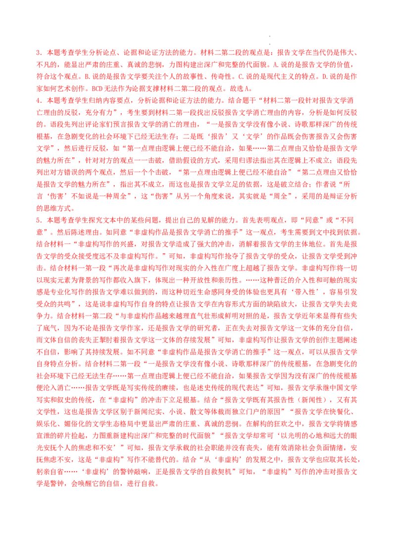 重难点03文本信息的概括与整合-2023年高考语文热点&bull;重点&bull;难点专练（全国通用）（解析版）_01高考语文_6赠通用版（老高考）复习资料_专项复习