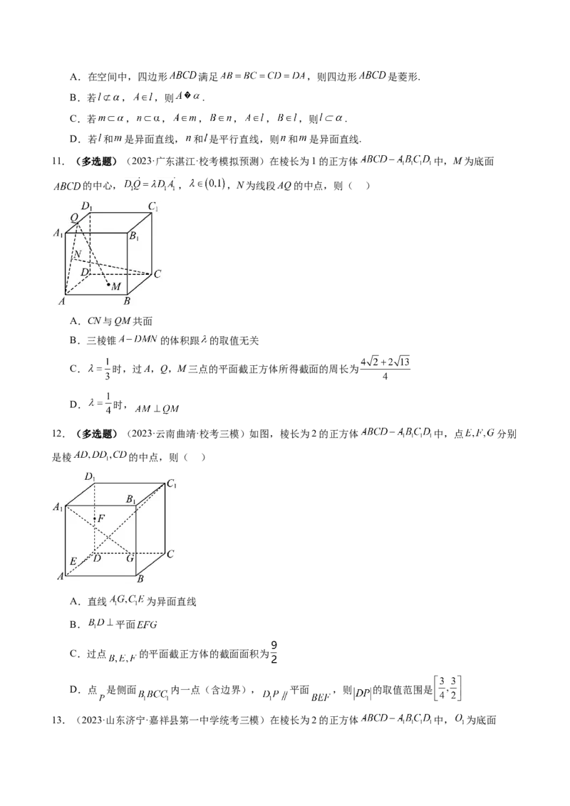 第02讲空间点、直线、平面之间的位置关系（练习）（原卷版）_2.2025数学总复习_2024年新高考资料_1.2024一轮复习_2024年高考数学一轮复习讲练测（新教材新高考）
