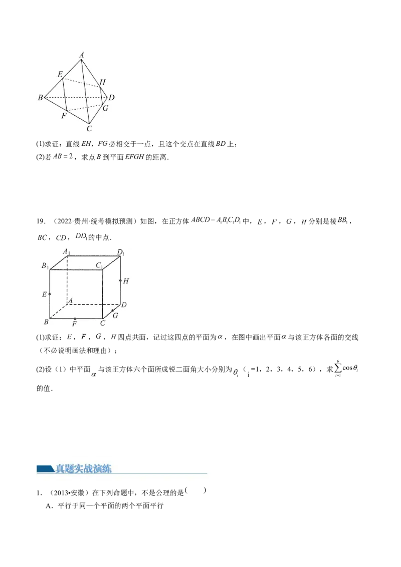第02讲空间点、直线、平面之间的位置关系（练习）（原卷版）_2.2025数学总复习_2024年新高考资料_1.2024一轮复习_2024年高考数学一轮复习讲练测（新教材新高考）