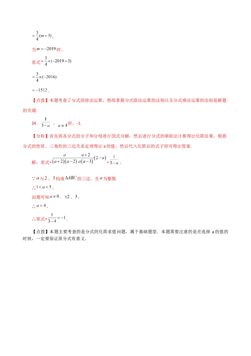 专题15.7分式的乘除（直通中考）-（人教版）_初中数学_八年级数学上册（人教版）_专题突破练习-V4_2024版