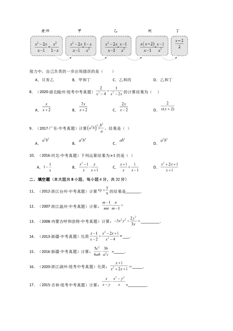 专题15.7分式的乘除（直通中考）-（人教版）_初中数学_八年级数学上册（人教版）_专题突破练习-V4_2024版