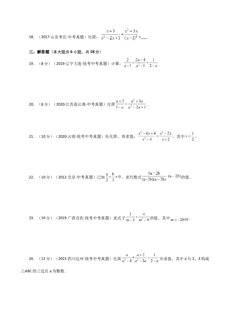专题15.7分式的乘除（直通中考）-（人教版）_初中数学_八年级数学上册（人教版）_专题突破练习-V4_2024版