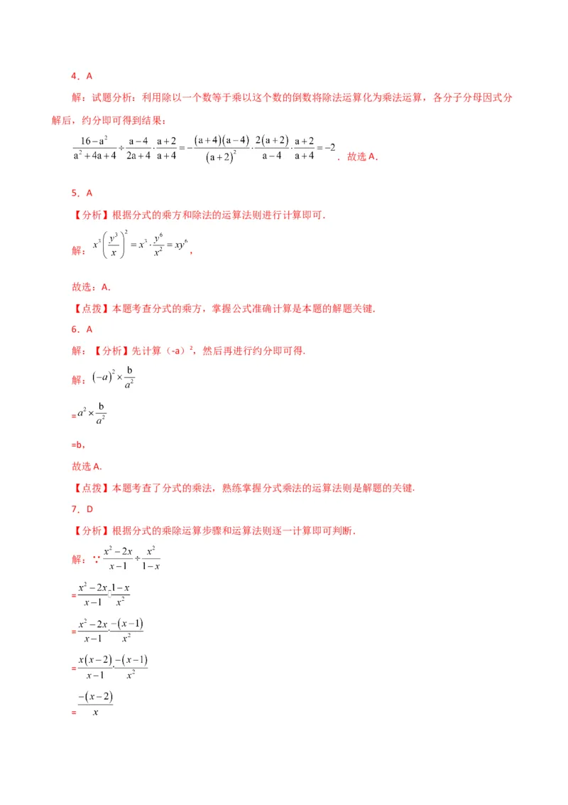 专题15.7分式的乘除（直通中考）-（人教版）_初中数学_八年级数学上册（人教版）_专题突破练习-V4_2024版